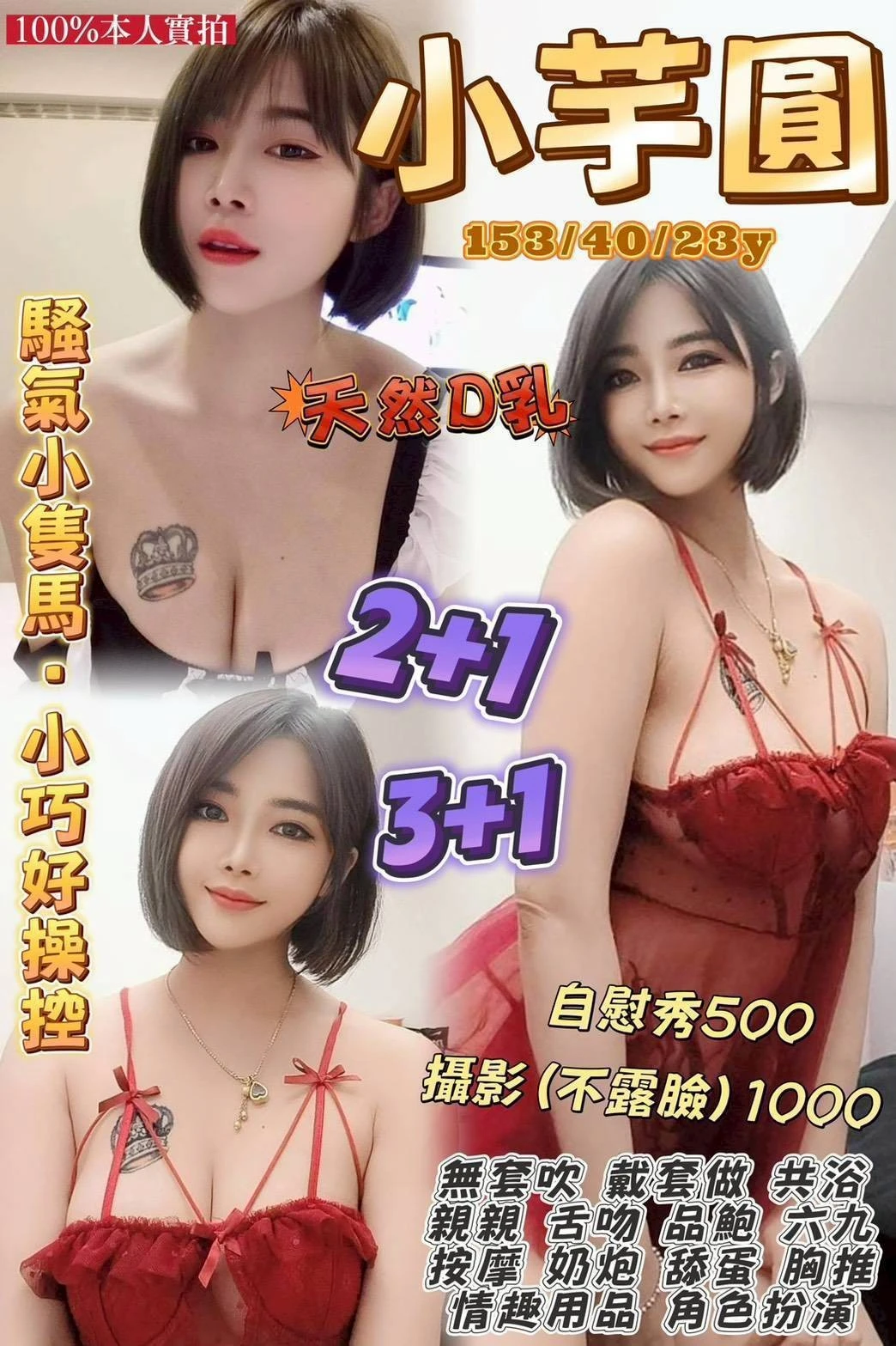 桃園定點茶-小芋圓-D罩杯-全套約炮 桃園定點茶-小芋圓-D罩杯-全套約炮