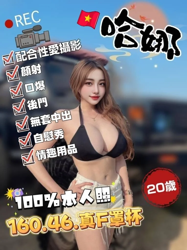 台中定點茶-哈娜-F罩杯-全套約炮
