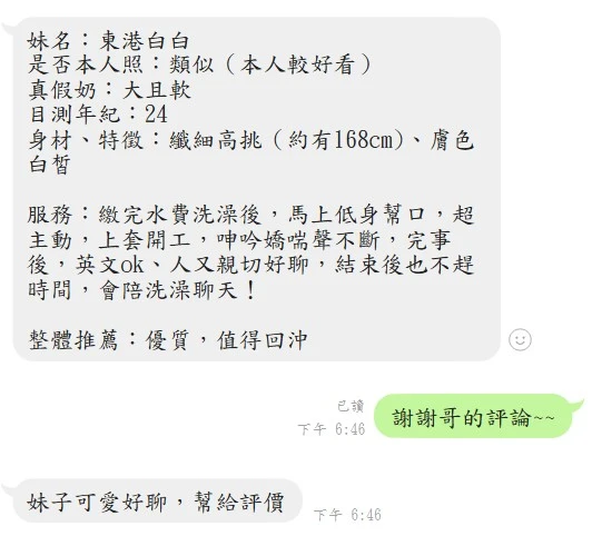 屏東定點茶-白白-D罩杯-全套約炮