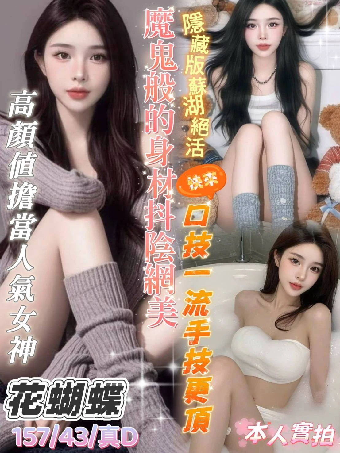 台中定點茶-花蝴蝶-D罩杯-全套約炮 台中定點茶-花蝴蝶-D罩杯-全套約炮