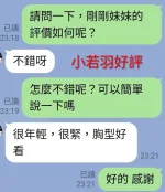 嘉義外送茶-小若羽-D罩杯-全套約炮