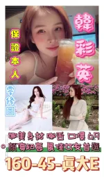 台南定點茶-韓彩英-E罩杯-全套約炮