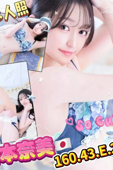高雄定點茶-喬本奈美-E罩杯-全套約炮