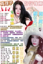 台北定點茶-真理子-D罩杯-全套約炮