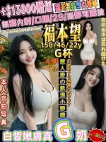 新竹定點茶-福本望-G罩杯-全套約炮