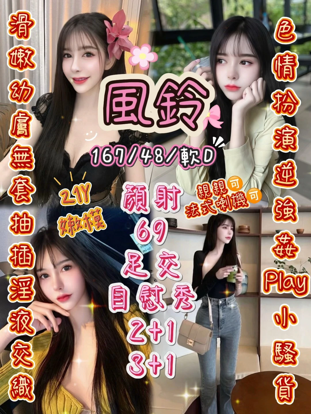 新竹定點茶-風鈴-D罩杯-全套約炮 新竹定點茶-風鈴-D罩杯-全套約炮