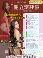 台北定點茶-謝立琪-E罩杯-全套約炮
