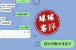 台中外送茶-球球-F罩杯-全套約炮