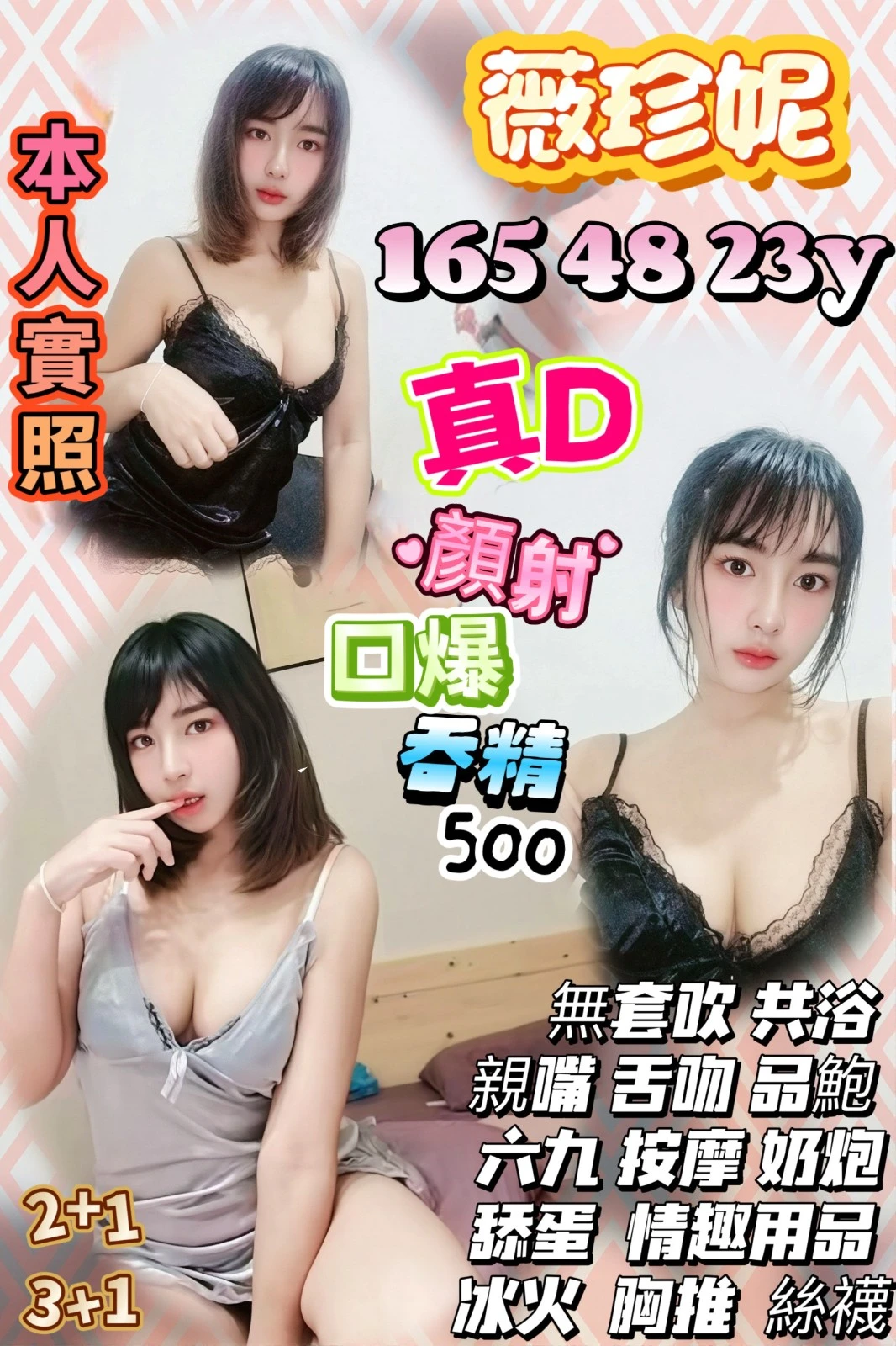 新竹定點茶-薇珍妮-D罩杯-全套約炮 新竹定點茶-薇珍妮-D罩杯-全套約炮