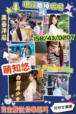 高雄外送茶-萌知悠-D罩杯-全套約炮