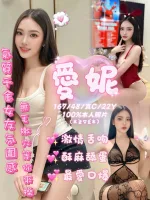 嘉義定點茶-愛妮-C罩杯-全套約炮