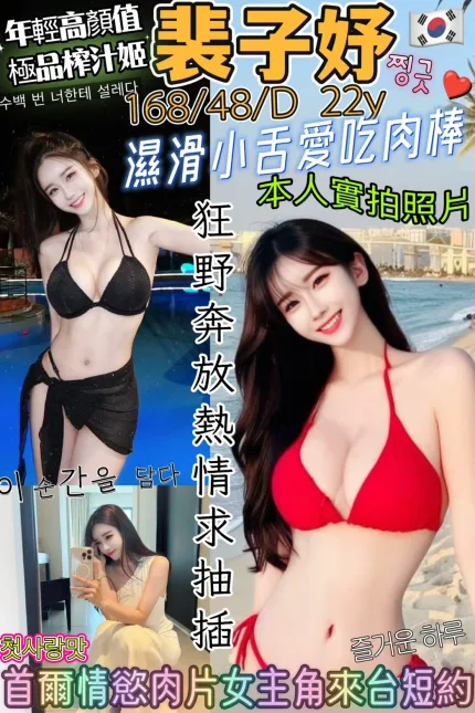 台北定點茶-裴子妤-D罩杯-全套約炮