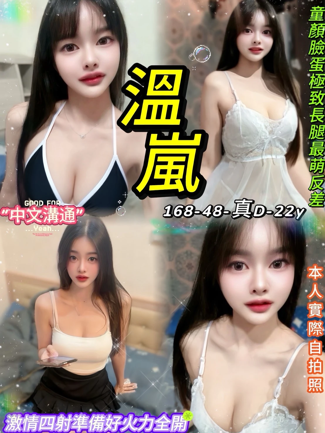 台北定點茶-溫嵐-D罩杯-全套約炮 台北定點茶-溫嵐-D罩杯-全套約炮
