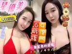 高雄定點茶-星優美-G罩杯-全套約炮