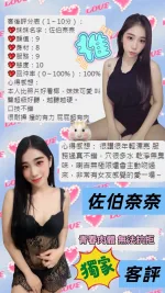 桃園定點茶-佐伯奈奈-C罩杯-全套約炮