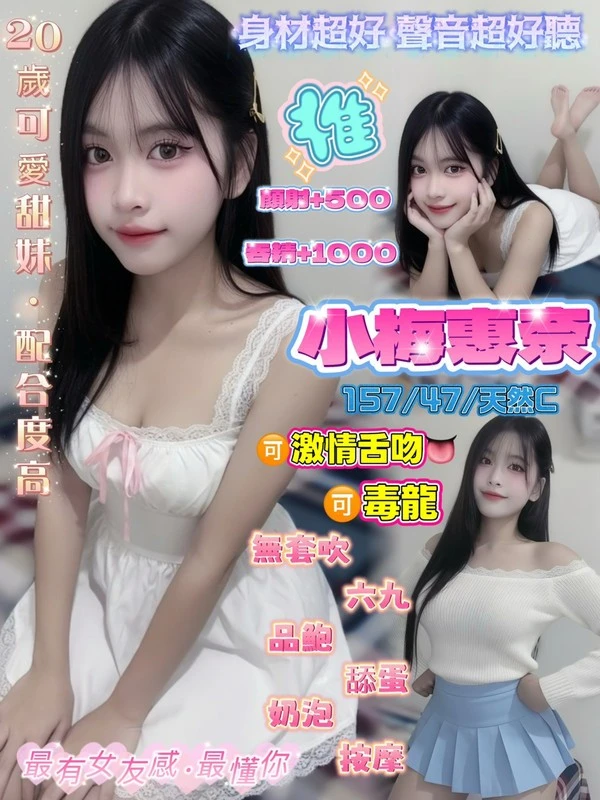桃園定點茶-小梅惠奈-C罩杯-全套約炮 桃園定點茶-小梅惠奈-C罩杯-全套約炮