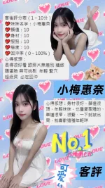 桃園定點茶-小梅惠奈-C罩杯-全套約炮