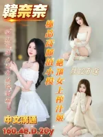 台南定點茶-韓奈奈-D罩杯-全套約炮