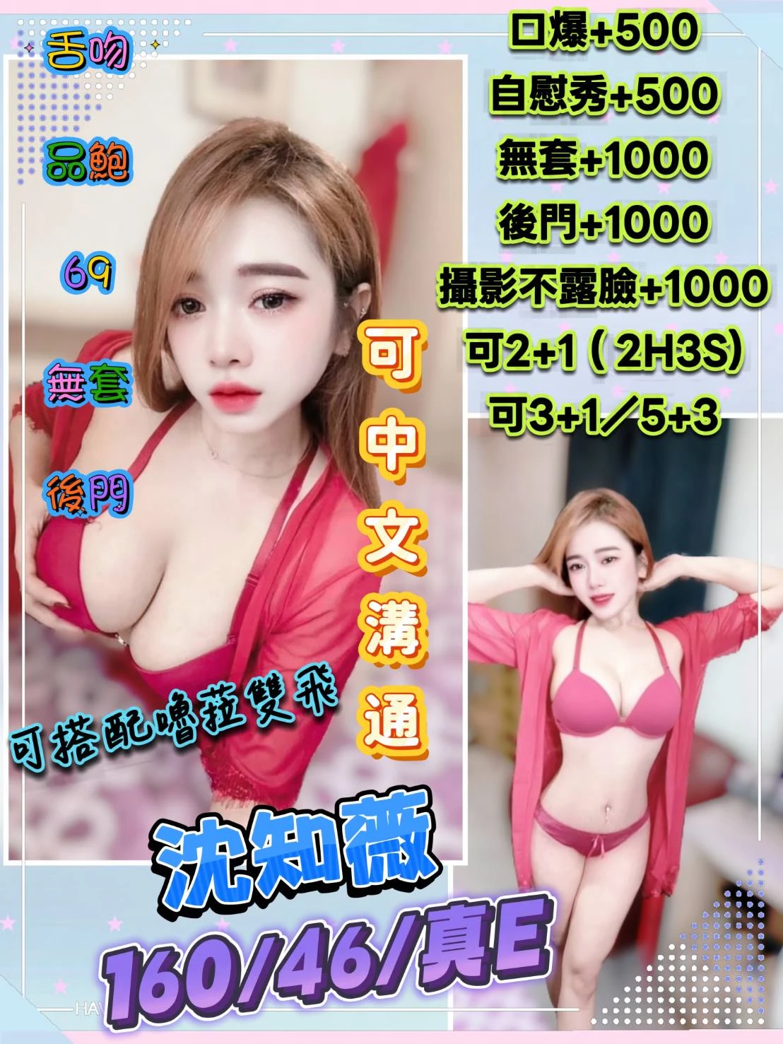 花蓮定點茶-沈知薇-E罩杯-全套約炮 花蓮定點茶-沈知薇-E罩杯-全套約炮