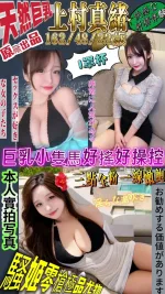 台北定點茶-上村真緒-D罩杯-全套約炮