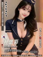 桃園定點茶-朴恩彩-D罩杯-全套約炮