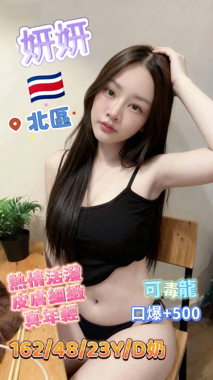 台中定點茶-妍妍-D罩杯-全套約炮 台中定點茶-妍妍-D罩杯-全套約炮