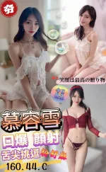 澎湖定點茶-慕容雪-C罩杯-全套約炮
