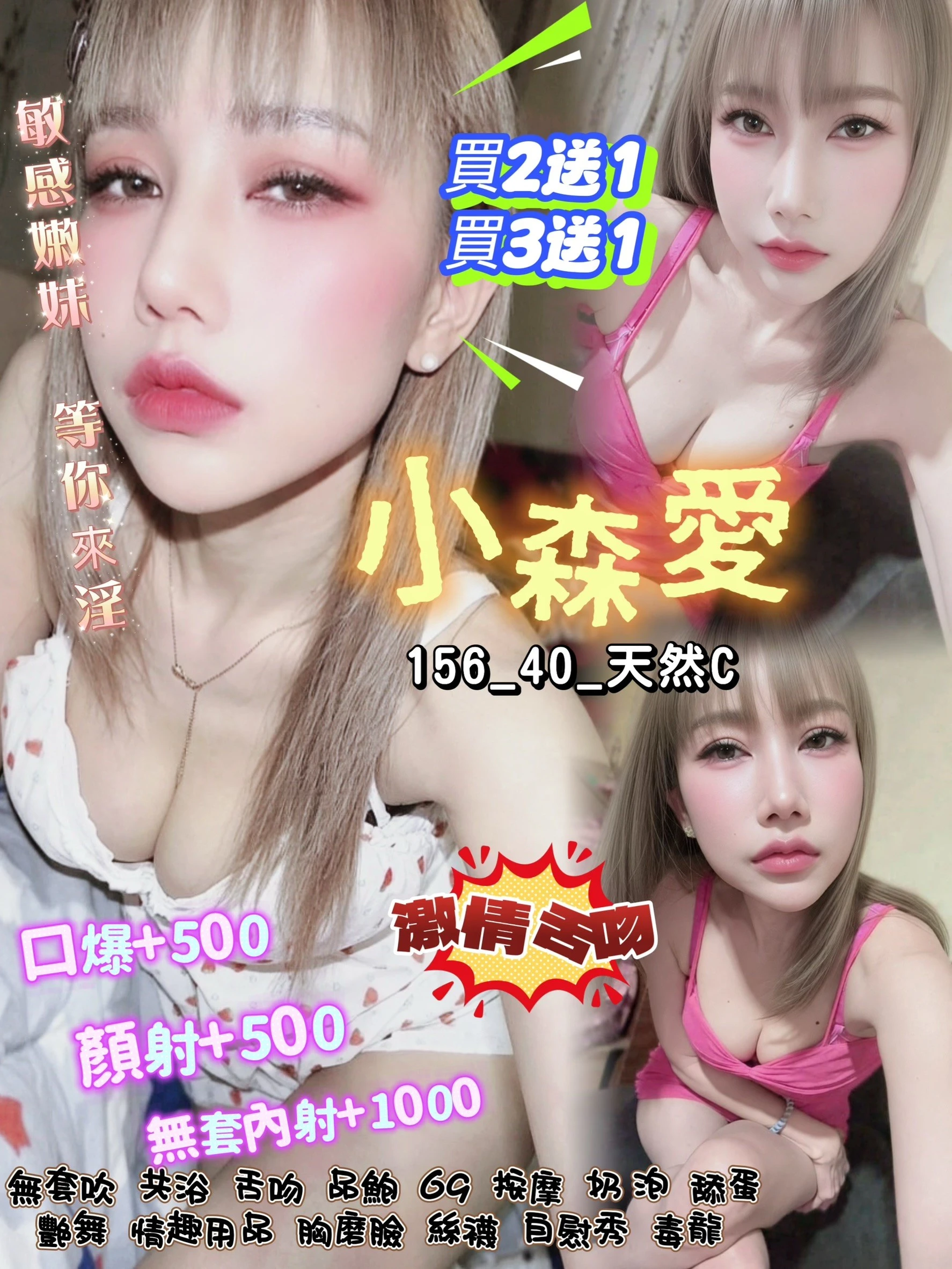 桃園定點茶-小森愛-C罩杯-全套約炮 桃園定點茶-小森愛-C罩杯-全套約炮