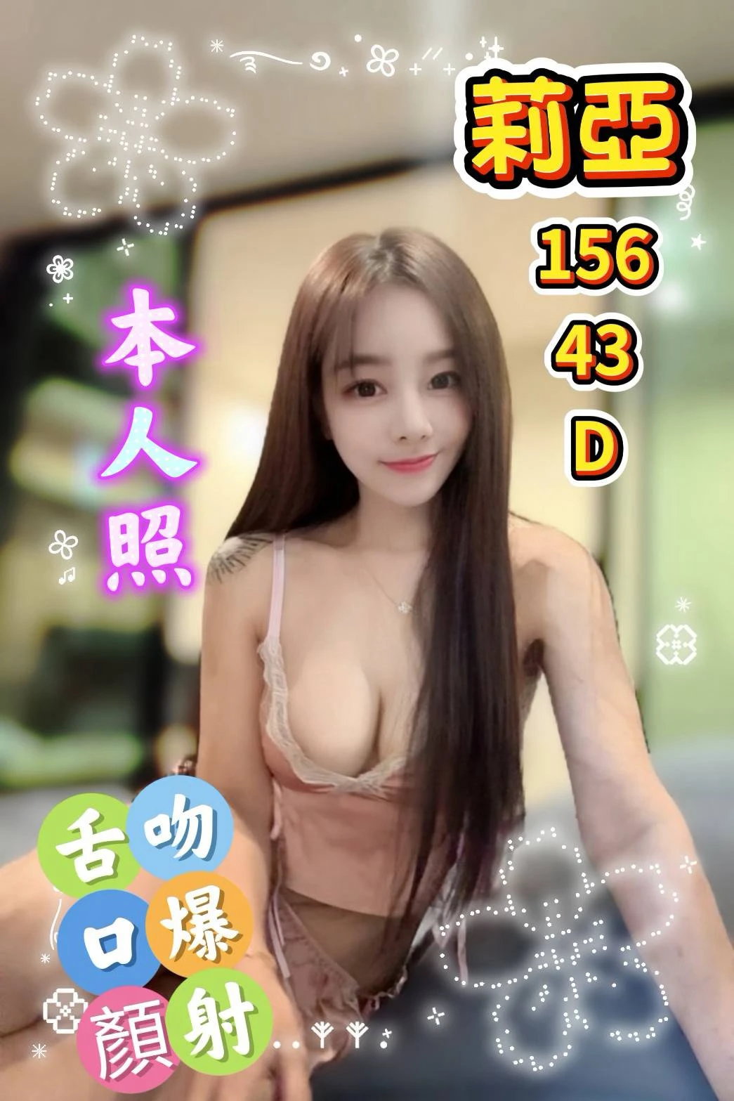雲林定點茶-莉亞-D罩杯-全套約炮 雲林定點茶-莉亞-D罩杯-全套約炮