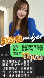 嘉義定點茶-星宮桃-I罩杯-全套約炮
