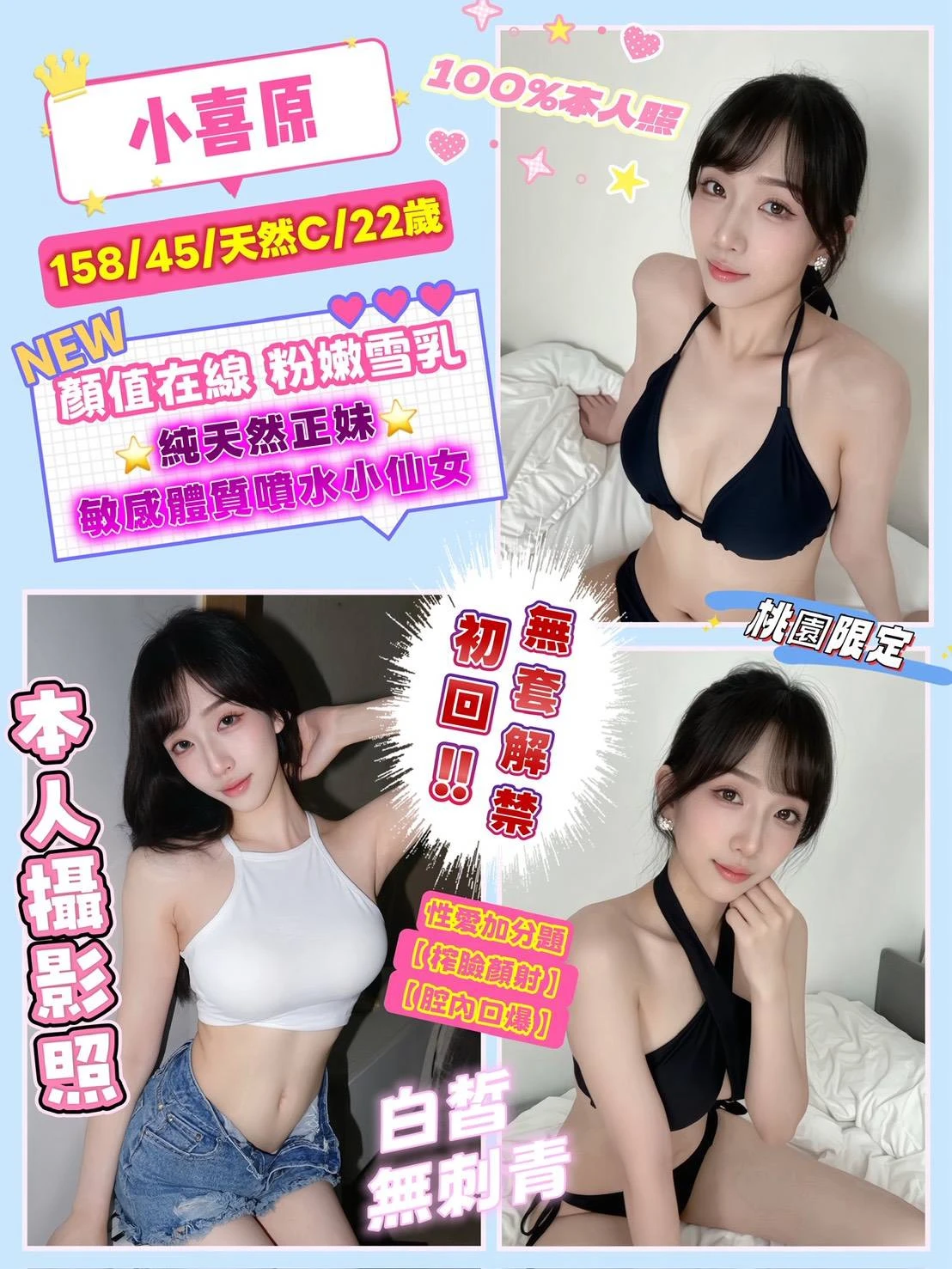 桃園定點茶-小喜原-C罩杯-全套約炮 桃園定點茶-小喜原-C罩杯-全套約炮