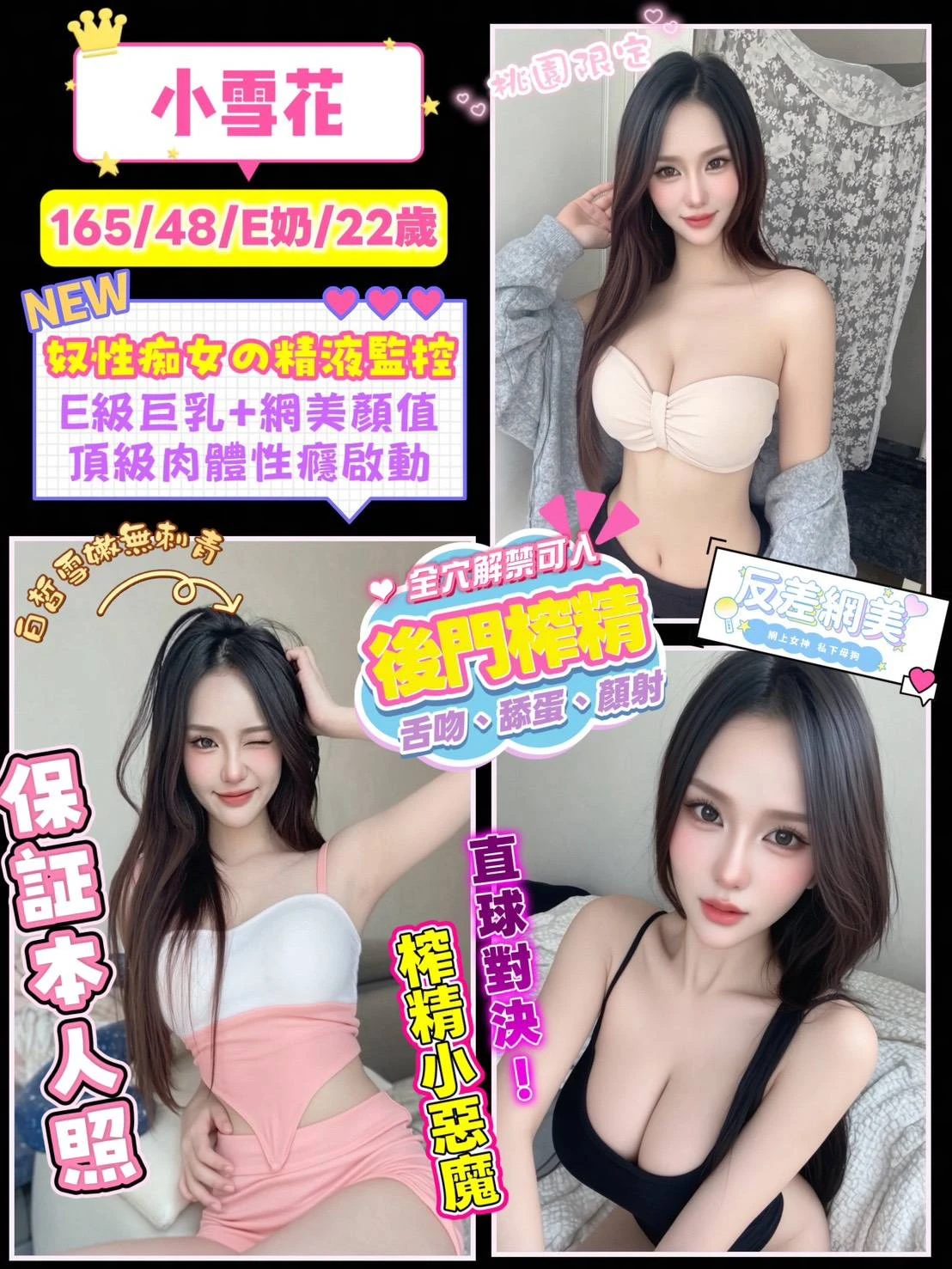 桃園定點茶-小雪花-E罩杯-全套約炮 桃園定點茶-小雪花-E罩杯-全套約炮
