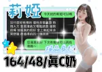 台中定點茶-莉婭-C罩杯-全套約炮
